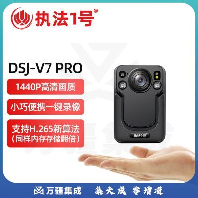 执法1号 DSJ-V7 Pro 执法记录仪 16G
