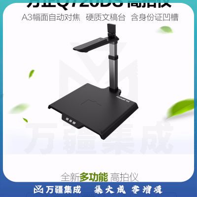 方正（Founder）Q720DS高拍仪1000万像素双摄自动对焦A3/A4高速身份证阅读器酒店银行办证中心扫描仪