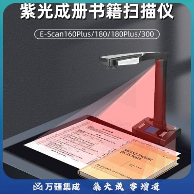 紫光（UNIS） E-Scan系列 E-Scan160Plus 高拍仪 书籍档案合同免拆扫描 家庭教育企业成册扫描仪 可折叠 官方标配