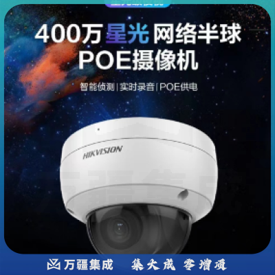 海康威视 星光摄像头 网络监控高清室内半球摄像机红外夜视30米带POE支持TF卡 【400万星光拾音】FWD-I 2.8MM