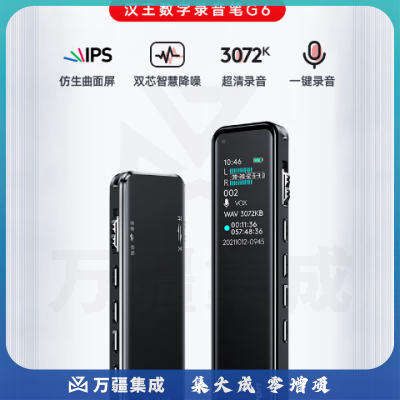 汉王(Hanvon)录音笔G6 8G 专业高清远距声控降噪 超长待机录音器学生学习商务采访会议培训