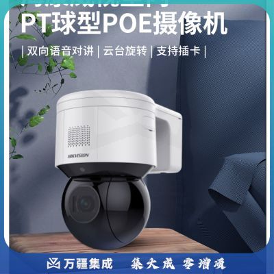海康威视监控摄像头400万2K高清网线供电室内室外云台旋转红外夜视语音对讲可插卡3A40IW-DE