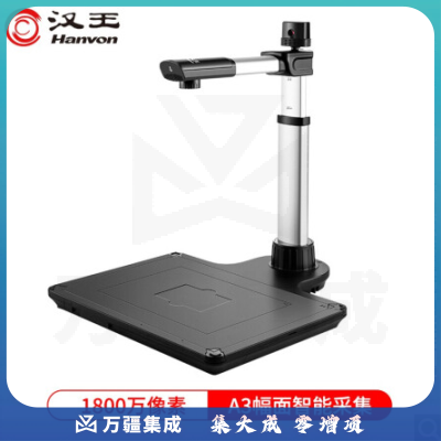 汉王（Hanvon）DS-1630 S3 信创国产智能高拍仪人证比对1800万像素A3幅面双头带身份证读卡器