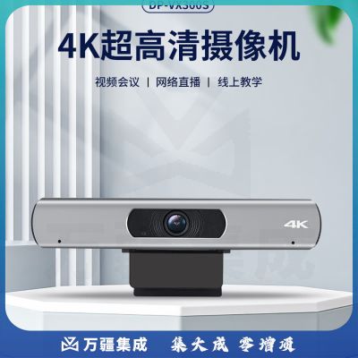 戴浦DP-VX300S 4K高清视频会议 台式电脑摄像头直播网课考研复试笔记本USB外置摄像头超广角带麦克风