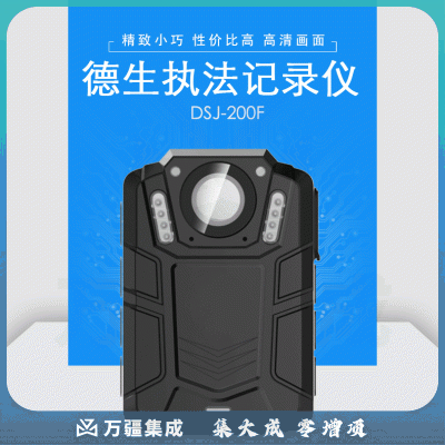 德生（Tecsun） DSJ-200F 执法记录仪 高清拍摄仪 音视频录像像 移动监控 内存32G