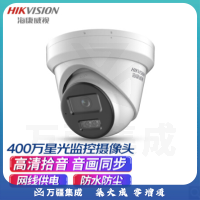 海康威视监 高清拾音智能半球摄像头 DS-2CD3346WDV3-I