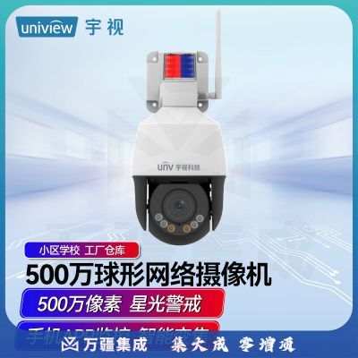 UNV宇视 500万星光级声光警戒深度智能变焦球型网络摄像机 手机APP远程 内置拾音 防尘防水