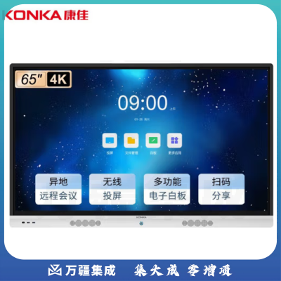 康佳（KONKA）65MX1安卓版 65英寸会议平板智能教学触摸一体机电子白板 无线传屏视频会议触屏