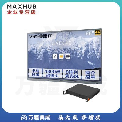 MAXHUB会议平板65英寸windows-i7系统 V6经典款CF65MA交互式智能电子白板一体机远程办公视频会议平板无线投屏