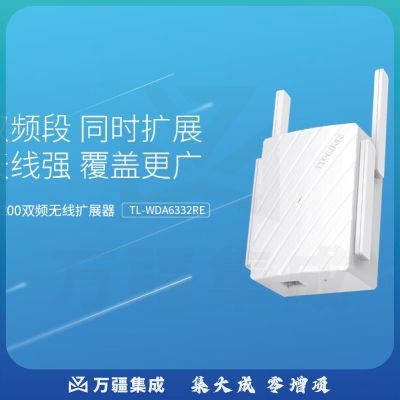 TP-LINK TL-WDA6332RE AC1200双频 wifi放大器 无线信号扩展器 中继器 家用路由器无线信号增强器