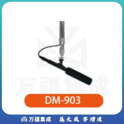 教学扩声系统话筒 DM-903