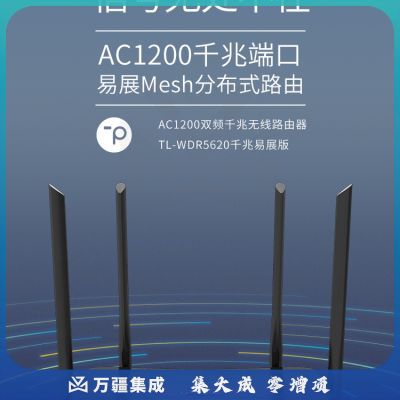 普联TP-LINK 双千兆路由器 WDR5620 双频5G无线千兆