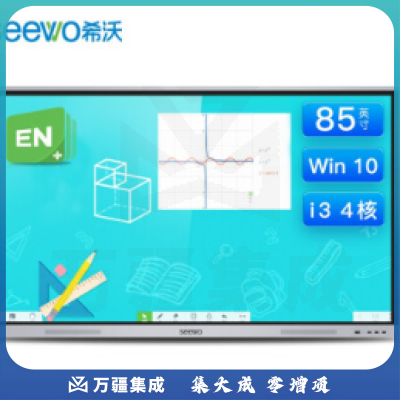 希沃seewo85英寸 i3 4G 会议触控一体机 4k超高清智能触屏win10 MC85FEA