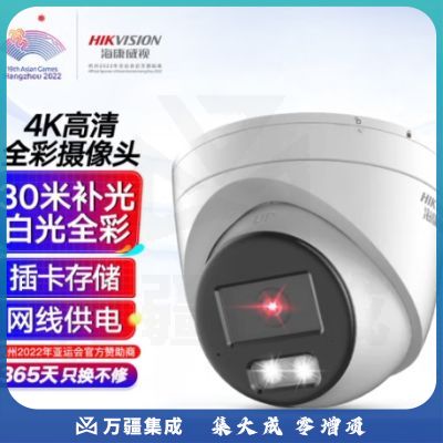 HIKVISION海康威视摄像头监控800万超高清星光夜视室内室外手机远程摄像机3386FWDV2-IS2.8mm