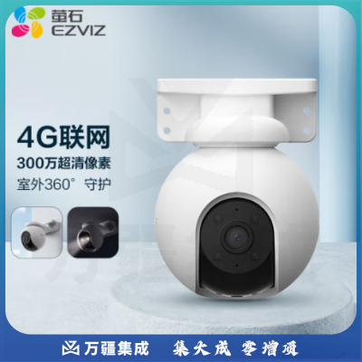 萤石 H8 4G 3MP 4MM 对讲版 300万像素 2K画质 全彩夜视 内置电信eS