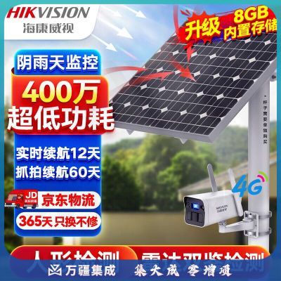 HIKVISION海康威视4G太阳能摄像头DS-2XS2T46XMV3-IHGLE/C44S80监控户外400万高清红外夜视室外无电无网语音对讲手机远程可续航60天