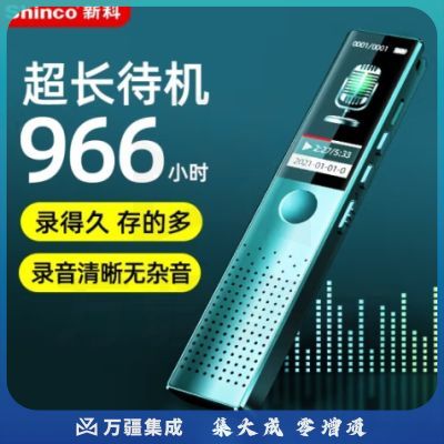 新科（Shinco）录音笔V-09 16G专业高清智能快充录音器 一键录音 学生证便携式录音设备