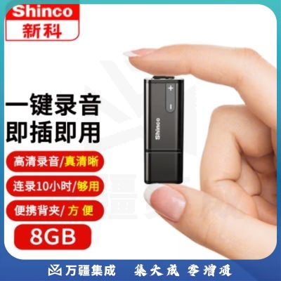 新科（Shinco）录音笔RV-15 8G专业录音器 高清降噪 多功能 商务办公会议培训录音设备