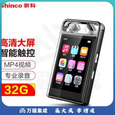 新科（Shinco）智能触控录音笔V-08 32G专业高清大屏录音器 超长录音 多功能商务办公学生学习录音设备彩屏版
