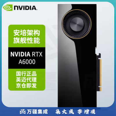 英伟达（NVIDIA）RTX A6000 48GB GDDR6 专业显卡 工业包装