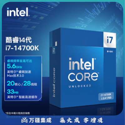 英特尔(Intel) i7-14700K 酷睿14代 处理器 20核28线程 睿频至高可达5.6Ghz 33M三级缓存 台式机盒装CPU