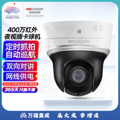 HIKVISION海康威视监控摄像头400万高清红外夜视网络球机网线供电室内室外语音对讲2DC2402IW-DE3
