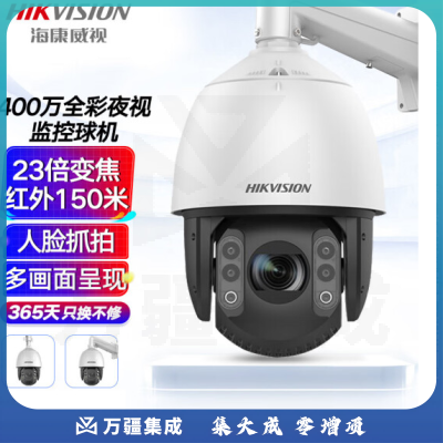 HIKVISION海康威视监控器摄像头400万2K高清全彩夜视智能球机室外防水人脸抓拍云台摄像机iDS-2DC7423MW-D