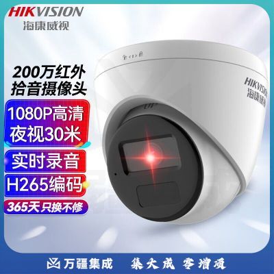 HIKVISION海康威视监控摄像头200万室内外监控器商超店铺红外夜视30米可录音手机远程 T12HV3-IA 4MM