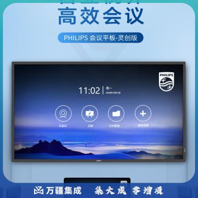 飞利浦(PHILIPS)智能会议平板 灵创版55英寸触摸屏 电子白板教学一体机 视频会议显示器2051T