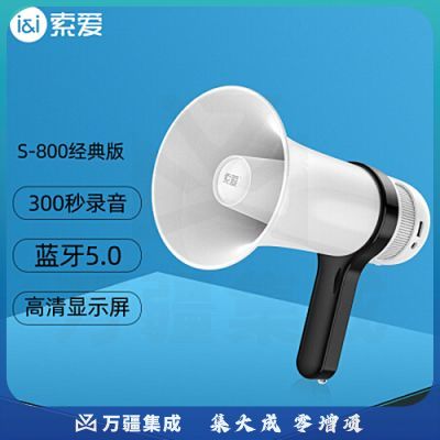 索爱soaiy S-800 喇叭扩音器喊话器高音蓝牙U盘宣传充电经典版