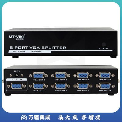 迈拓维矩 MT-3508 vga分配器一分八分频器一进八出高频350赫兹vga分屏器1分8