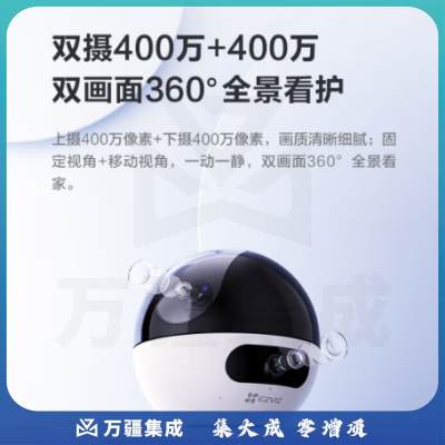 萤石C7 800万双摄监控摄像头 360度无死角带夜视全景无线家庭室内 手机远程 自动巡航 婴儿看护