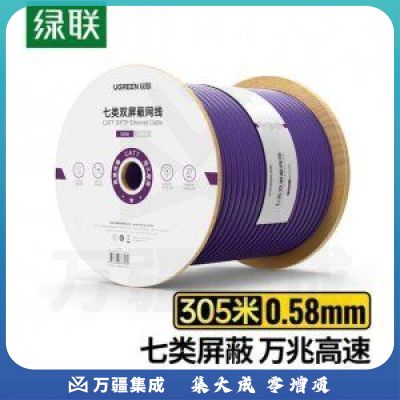 绿联 UGREEN NW125 七类万兆双屏蔽网线 70318 0.58±0.008mm纯铜线芯 CAT7类双绞布线网络箱线 305米