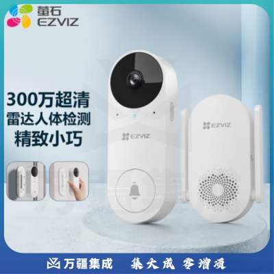 萤石CP3智能门铃 2K标准版 300万超清像素摄像头监控 雷达人