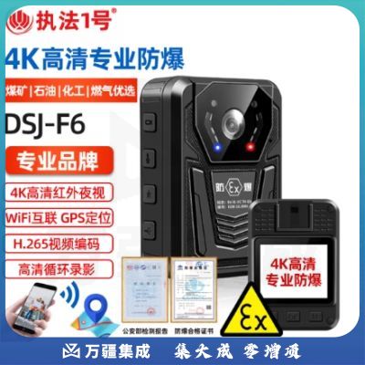 执法1号 DSJ-F6煤矿石油化工天然气现场防爆执法记录仪WiFi GPS版128G