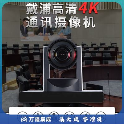 戴浦DP-VX900 高清4K视频会议摄像头DP-VX900 12倍变焦免驱 HDMI+LAN接口远程视频会议通讯摄像机
