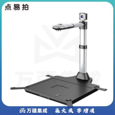 点易拍E3200DS高拍仪，A3幅面，高像素，双镜头，固定底座，商务办公型