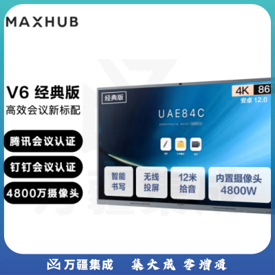 MAXHUB CF86MC安卓版 会议平板V6经典版86英寸无线投屏教学视频会议一体机套装电子白板显示屏
