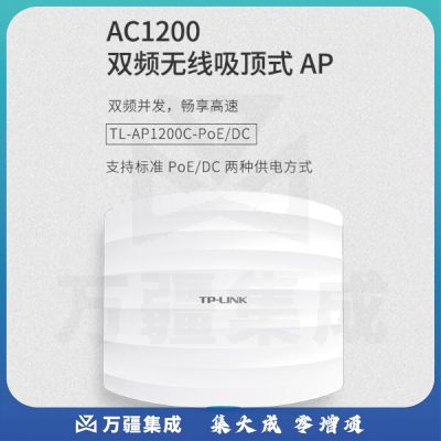 TP-LINK TL-AP1200GC-PoE/DC AC1200双频无线吸顶式AP 千兆网口 白色