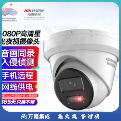 HIKVISION海康威视监控器摄像头200万星光夜视室内外防水智能高清手机远程可录音2CD3326WDV3-I 4mm