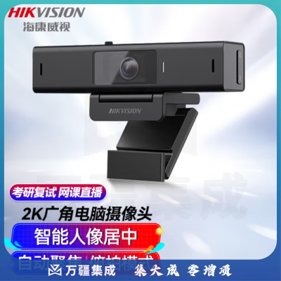 HIKVISION海康威视直播摄像头2K高清带麦克风广角聚焦智能人像居中USB视频会议家用直播带货U64 Pro