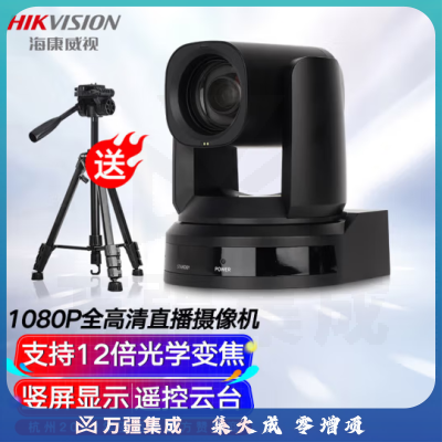 HIKVISION海康威视视频会议摄像头MCP0502高清免驱远程遥控云台竖屏显示笔记本在线网课教育短视频直播