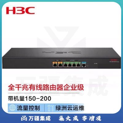 新华三（H3C）MER3220 双WAN+4LAN口千兆企业级有线路由器 带机150-200 流量访问控制/绿洲云运维/图形配置