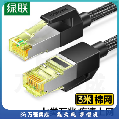 绿联（UGREEN）NW150 七类网线 Cat7万兆网络连接线 7类宽带电脑8芯屏蔽监控纯铜双绞网络跳线 3米 80424