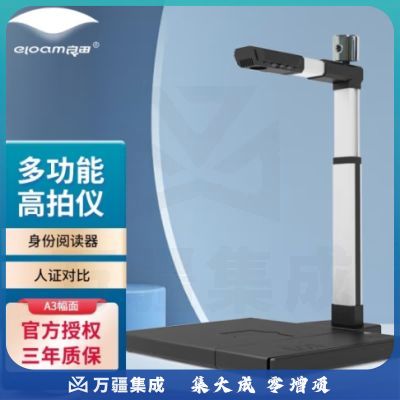 良田（eloam） 高拍仪高清扫描仪社保卡读取人证核验一体机A3办公文件票据资料拍摄 S1282AFDR身份读卡器 人证对比