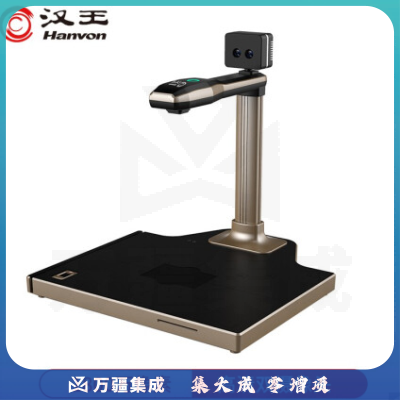 汉王（Hanvon）DS-1620 S4 信创国产智能高拍仪人证比对1800万高清摄像头A4幅面双目活体检测