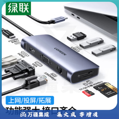 绿联 UGREEN 40873 Type-C扩展坞 通用USB-C转HDMI转换器 VGA转接头分线器 9合1