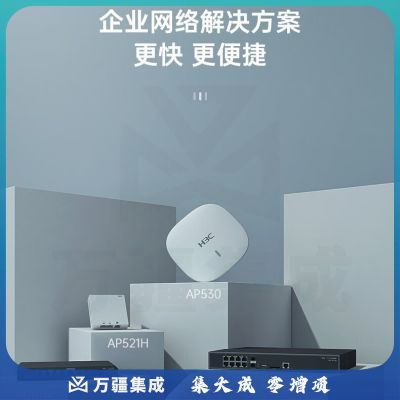 企业微信 新华三（H3C）WiFi无线AP 1200M双频双网口千兆室内吸顶企业级接入点 带机40-60 AP520