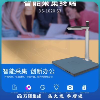 汉王（Hanvon）DS-1020 S3 A4幅面1000万像素 高拍仪