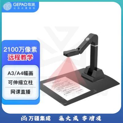 歌派（GEPAD）EY-2103S 高拍仪 2100万像素全自动对焦 软底A3幅面